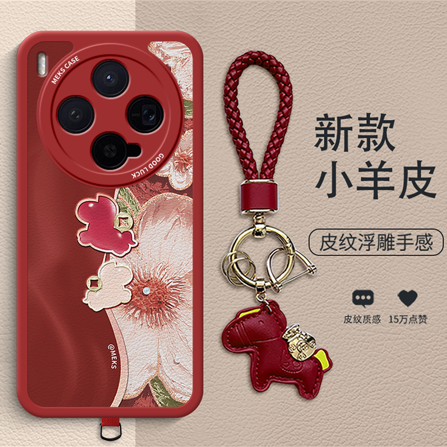 复古个性小羊皮防摔手机壳