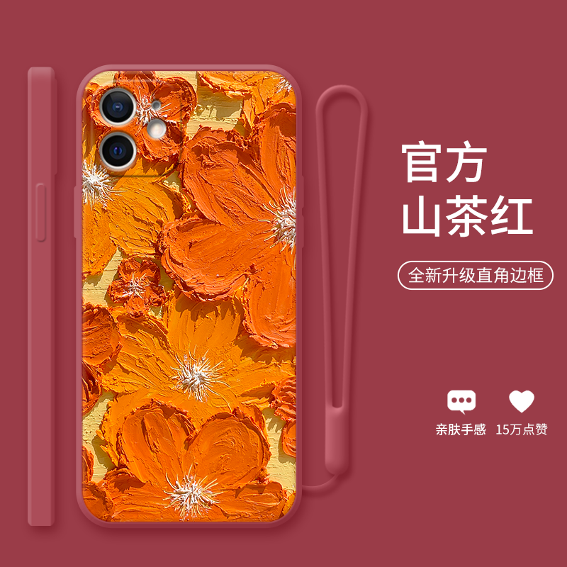 油画橙花适用于苹果11手机壳11promax时尚x文艺xr女款12液态mini硅胶8镜头全包7plus防摔6s保护套软壳