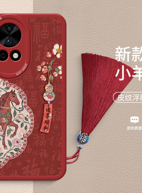 棠花葫芦书签适用华为nova13手机壳Nova15新款nova12古风流苏nova12pro红色马本命年小羊皮nova11pro防摔