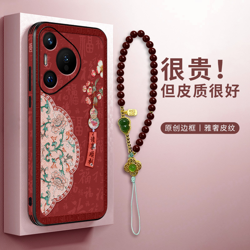 适用华为pura70中国风手链手机壳