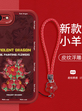 红花卉奶龙适用于苹果7手机壳7Plus龙年新款8plus个性iPhone6红色女款6splus高级XR小羊皮XsMax硅胶全包软壳