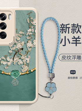 花鸟葫芦适用opporeno12手机壳reno15pro新款reno13个性Pro古风reno11高级11pro小羊皮reno10硅胶挂绳保护套