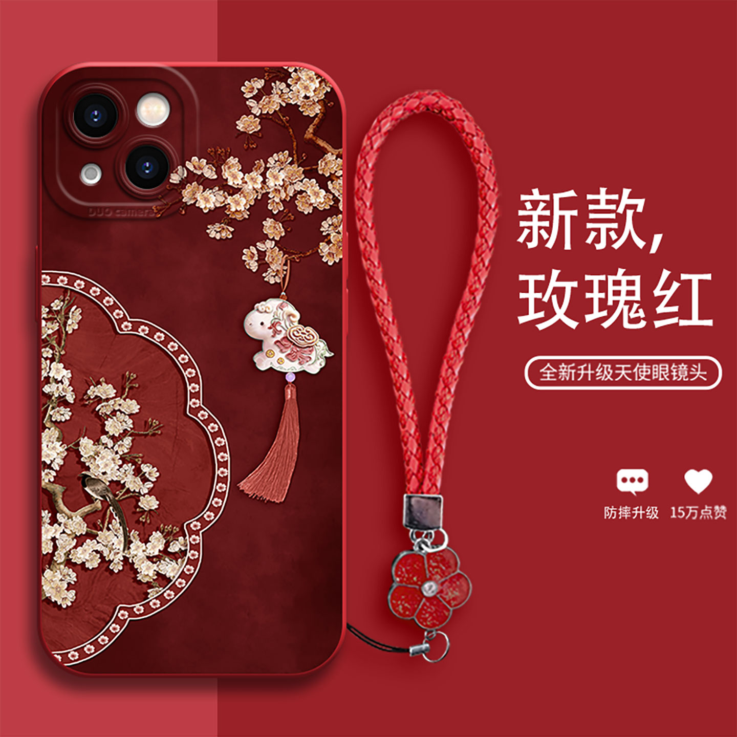 流苏羊半花鹊鸟适用于苹果15手机壳新款羊年iPhone15pro新年红色15promax本命年硅胶软壳17pro带挂绳全包保护
