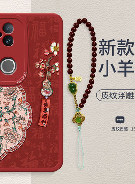 棠花葫芦书签适用vivos30手机壳S50新款s30promini古风手链s19pro高级小羊皮s18女款s18pro全包防摔保护套