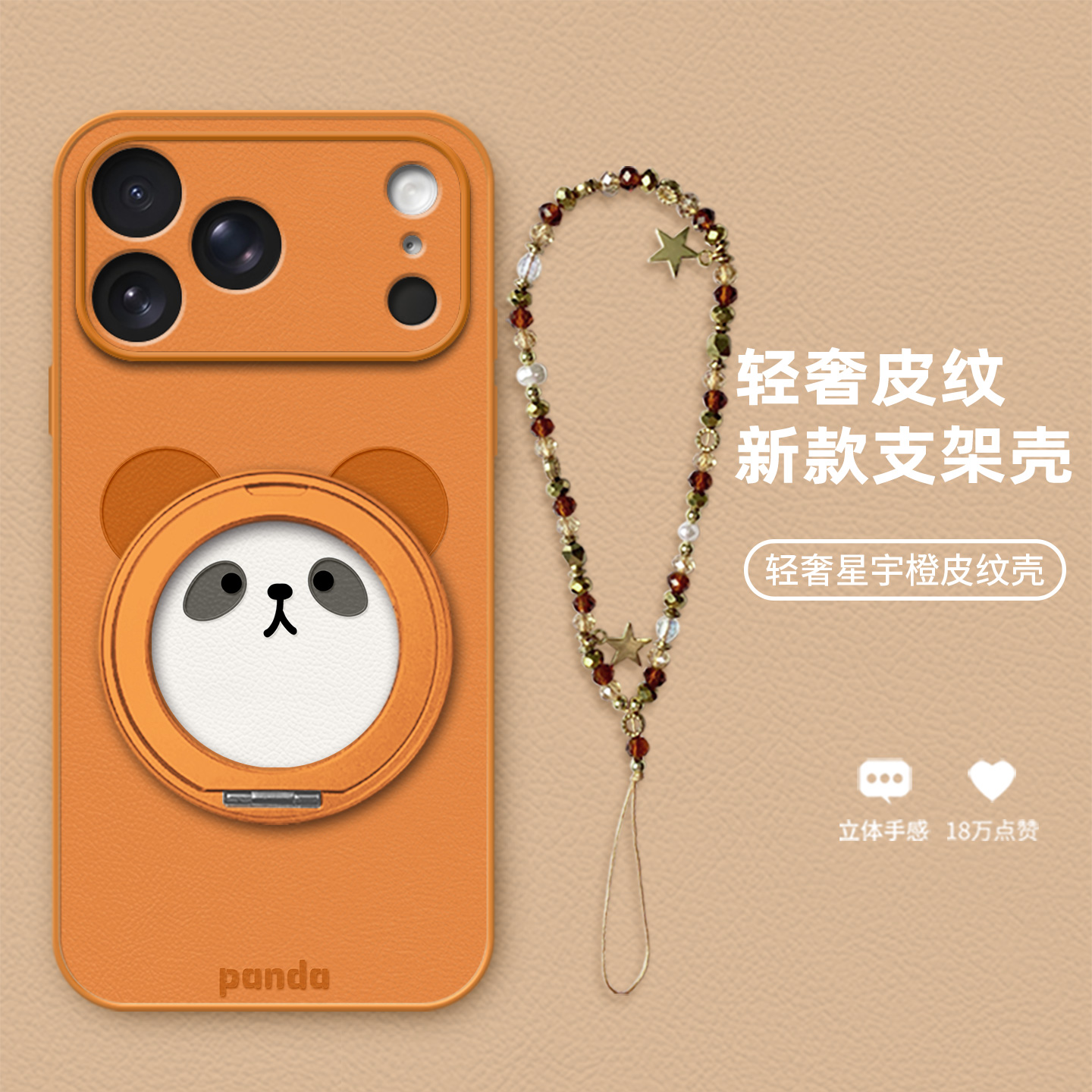适用苹果17promax熊猫手机壳