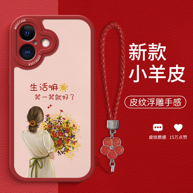 捧花女孩适用于苹果16手机壳16pro新款保护套iPhone17ProMax时尚小羊皮16plus个性女款镜头全包硅胶挂绳壳外,3C数码配件,手机保护套/壳,淘宝优惠券,粉丝福利购,淘宝优惠卷