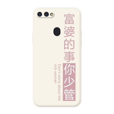 富婆的事你少管适用于oppo r15手机壳新品魔方液态文字r15梦境版创意直边网红女款全包镜头防摔保护套