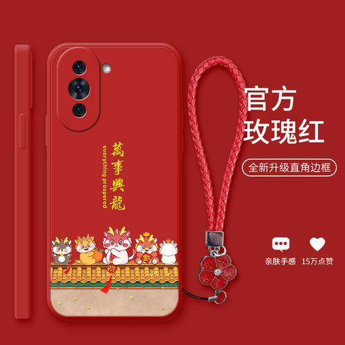 华为创意福龙硅胶手机壳送绳