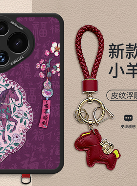 刺绣云马适用于华为Pura70Pro手机壳新款Pura80红色马本命年P60女款P50Pro时尚P40高端P30Pro小羊皮防摔保护