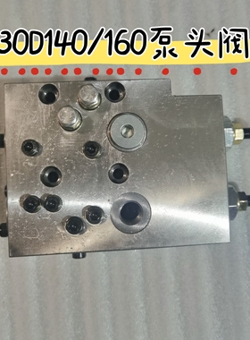 V30D140-160DRS泵头阀恒压阀液压元件