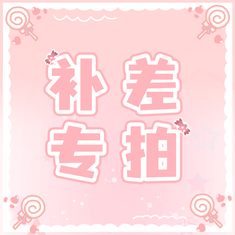 补差链接 虚拟商品不退换 原创头像【秋秋糖扭蛋馆】