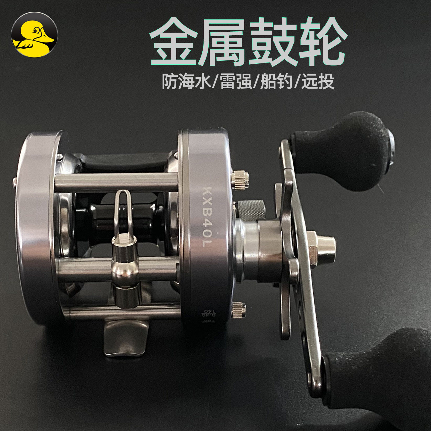 雷强轮打黑金属鼓轮远投大物