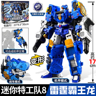 新款迷你特工队8暴龙战炫王雷霆霸王龙手表变形玩具儿童男孩恐龙