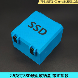 SSD硬盘盒锁扣盖笔记本HDD硬盘收纳2.5寸硬盘收纳固态盘老机械盘