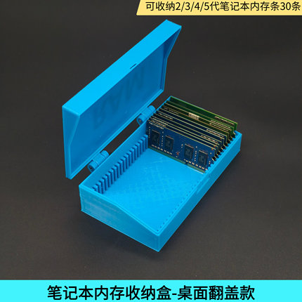翻盖笔记本内存条收纳盒2345代内存条桌面收纳盒内存收纳翻盖盒子