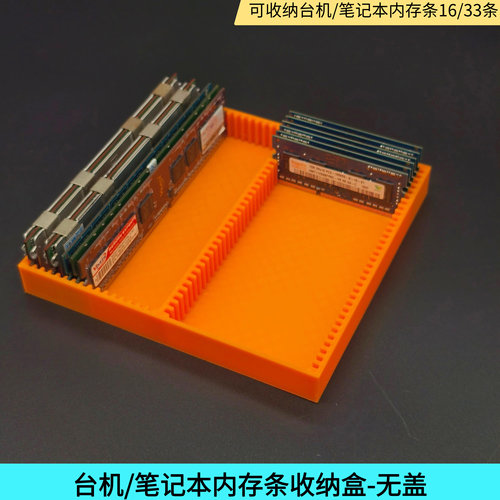 组合笔记本台式机内存条收纳盒