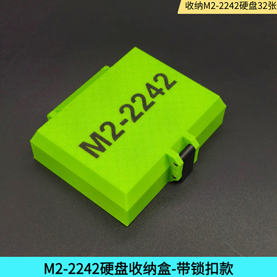 M2-2242硬盘收纳盒M2固态硬盘收纳盒带锁盖M2-2242接口硬盘收纳盒