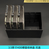 无盖HDD硬盘收纳盒台机硬盘收纳3.5寸无盖收纳厚度小于26mm机械盘