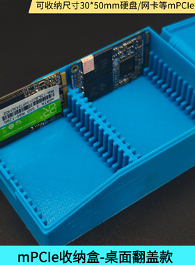 翻盖mPCIe收纳盒MSATAT固态硬盘带盖收纳盒50X30无线网卡收纳盒子