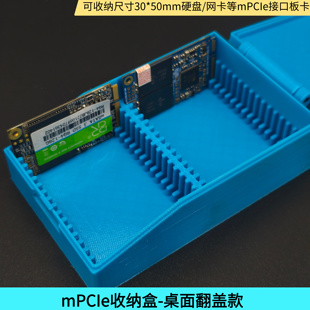 翻盖mPCIe收纳盒MSATAT固态硬盘带盖收纳盒50X30无线网卡收纳盒子