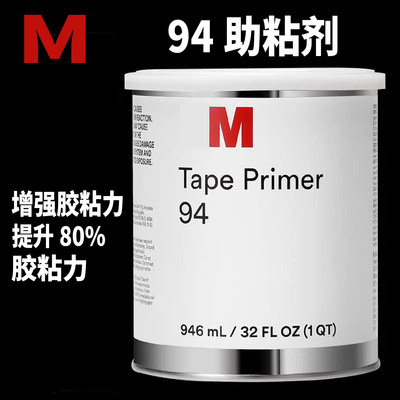 车用强力双面胶助粘底涂剂