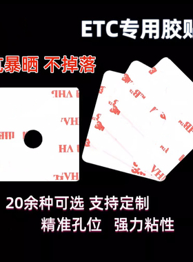 m双面胶ETC强力汽车背胶专用强粘耐高温高粘度胶贴无痕原厂胶贴