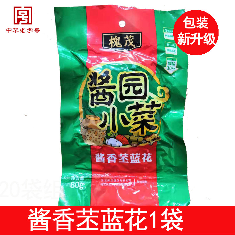 河北保定特产槐茂酱菜苤蓝花下饭咸菜开胃小菜泡菜早餐酱腌菜80g