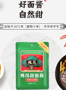 保定特产槐茂甜面酱火锅蘸酱炸酱