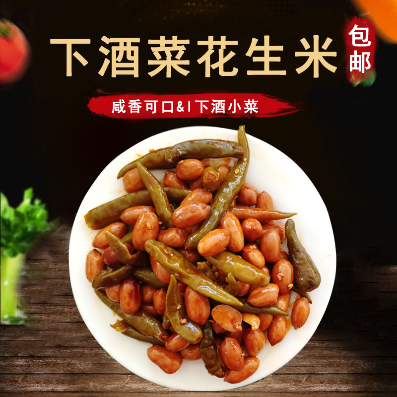 老坛腌花生腌辣椒手工农家腌制泡米椒酱花生辣椒下酒菜咸辣500克,水产肉类/新鲜蔬果/熟食,腌制/榨菜/泡菜,淘宝优惠券,粉丝福利购,淘宝优惠卷