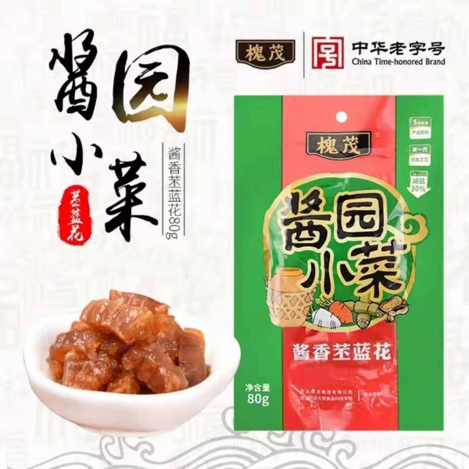 包邮河北保定特产三宝咸菜槐茂酱菜酱园小菜酱香苤蓝花80g 20袋