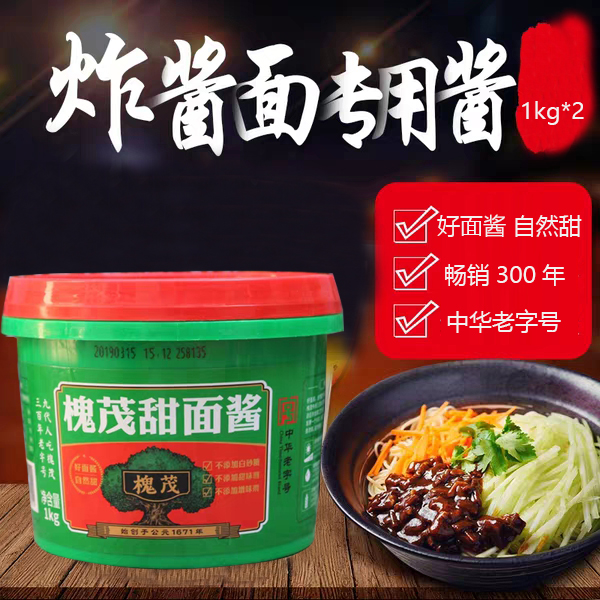 槐茂煎饼火锅蘸酱包邮