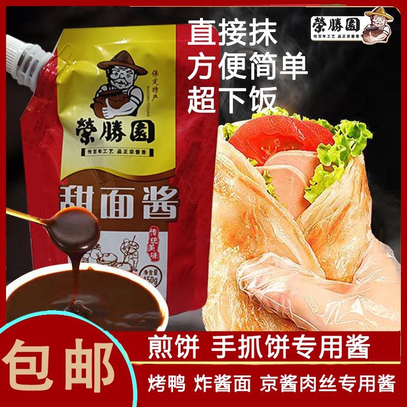 保定特产荣胜园甜面酱煎饼酱炸酱