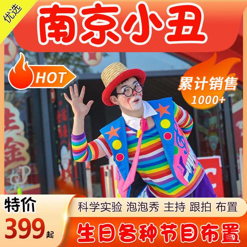 小丑表演气球布置儿童生日策划图片