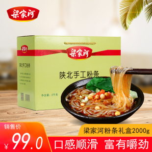 梁家河陕北延安农家自制鲜土豆粉条家用速食酸辣粉 火锅粉丝2000g