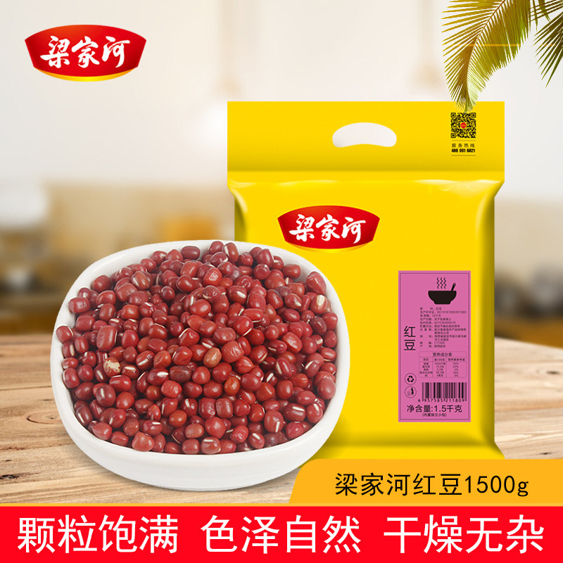梁家河红豆赤小豆 新农家长粒赤豆小红豆即食早餐粥五谷杂粮1500g