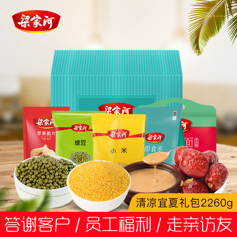 梁家河杂粮礼包夏季大礼包