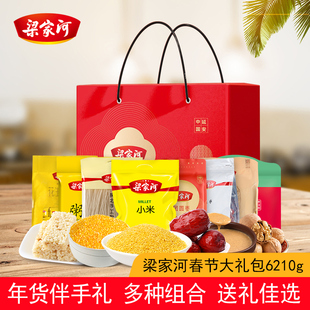 梁家河年货298大礼包陕北延安特产狗头枣黄小米杂粮组合6210g