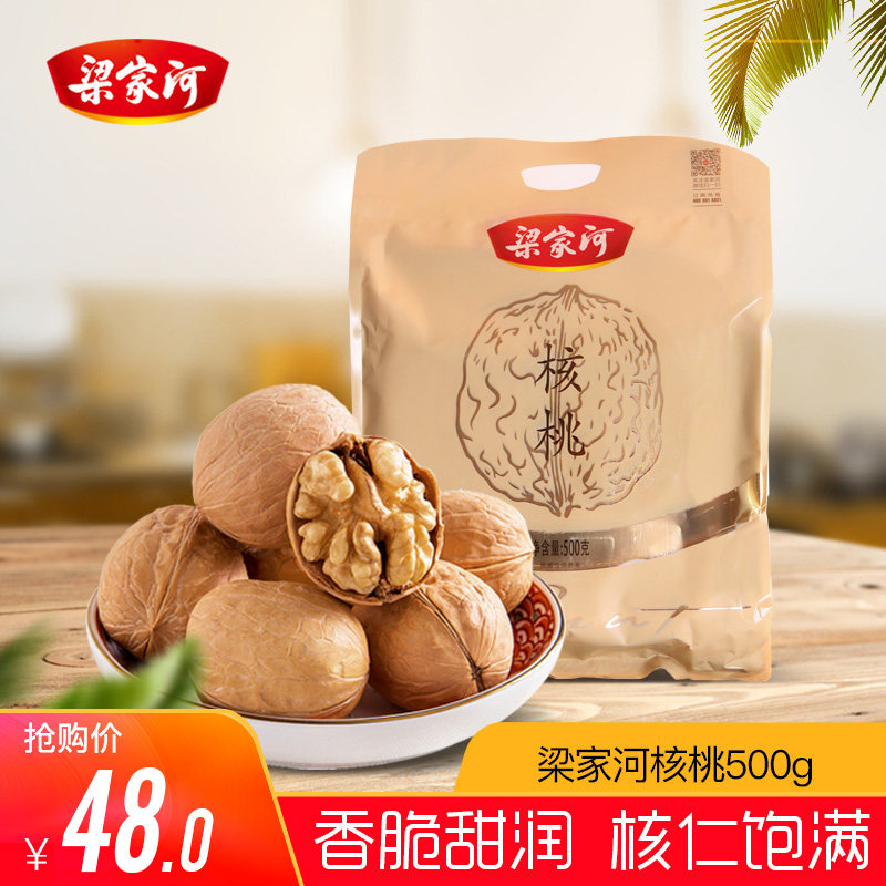 梁家河新鲜薄皮核桃陕北特产生核桃原味坚果仁薄如纸皮核桃500g
