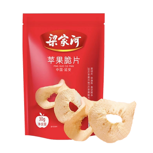 梁家河 精品苹果 泡茶陕西苹果特产 零食泡水苹果脆片30g