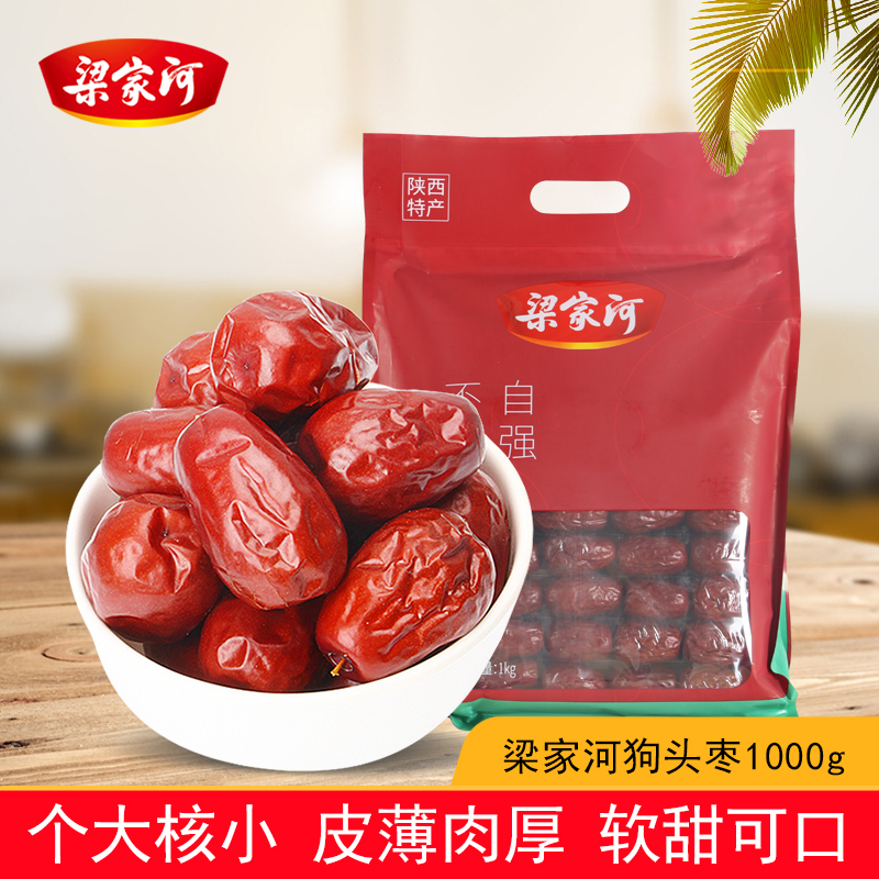 梁家河 陕北狗头枣 西安特产红枣 零食大枣子陕北红枣狗头枣1000g