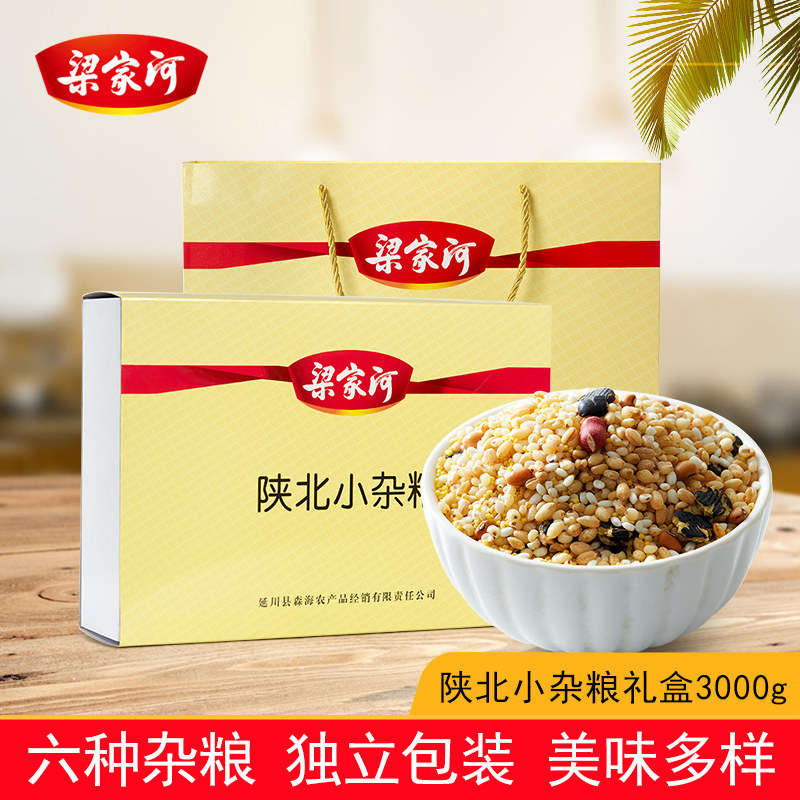 梁家河 陕北小杂粮 五谷杂粮粗粮八宝粥小米 特产五谷杂粮礼盒3kg