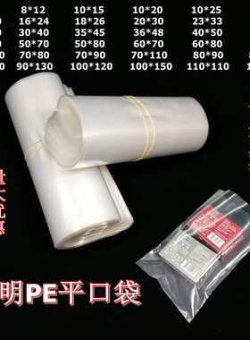 PE平口袋透明包装袋塑料袋加厚