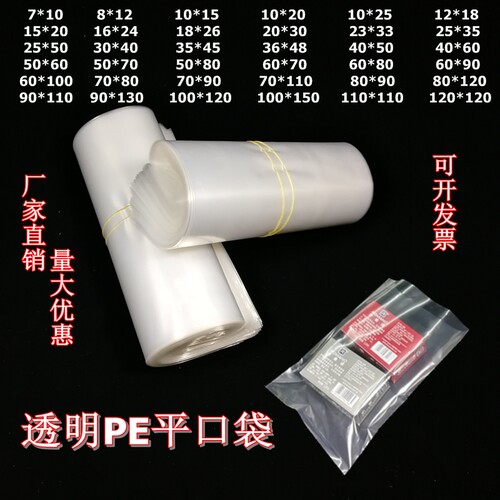 PE平口袋透明包装袋塑料袋加厚