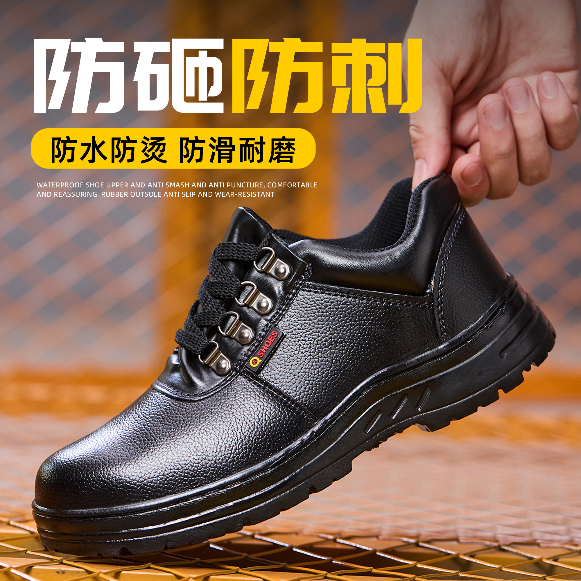 劳保鞋男款防砸防刺穿钢头