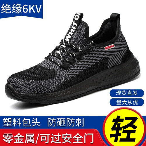 【可过安检】防砸防刺绝缘劳保鞋