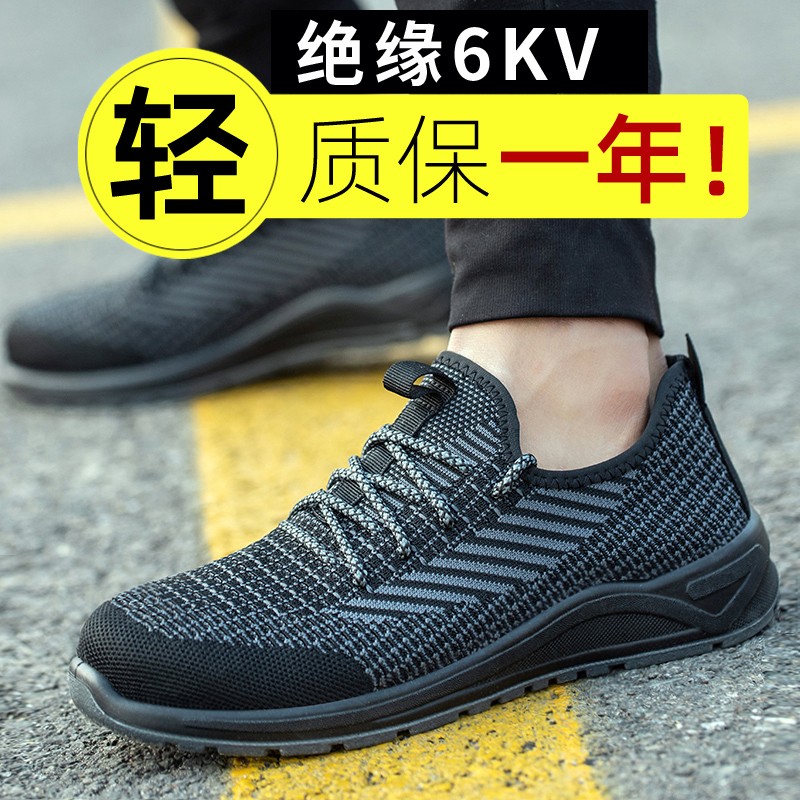 【质保一年绝缘6KV】耐磨劳保鞋