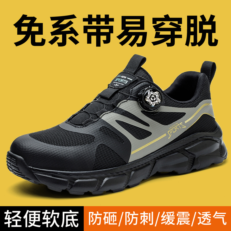 【旋转纽扣免系带】防砸刺劳保鞋