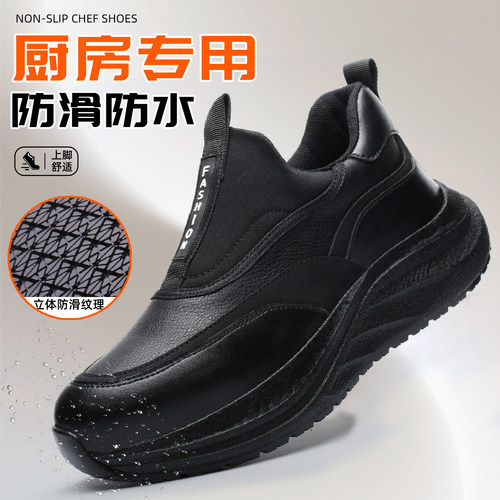 厨师鞋防滑防水防油透气一脚蹬
