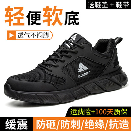 劳保鞋男款士轻便夏季透气软底防砸防刺穿老保电工绝缘鞋钢头工地