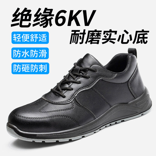 【质保12个月】绝缘防砸防刺护鞋
